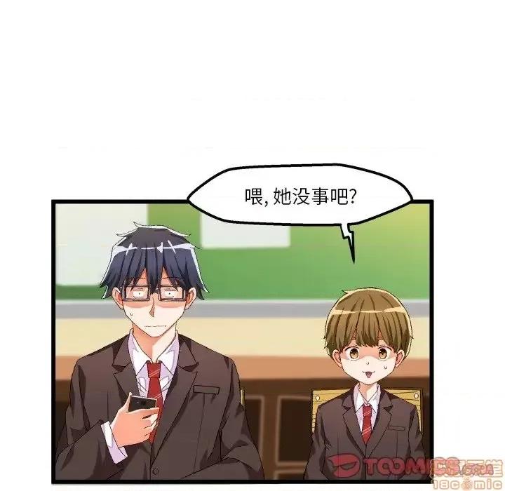 绘写你我的纯真 这才不是少女漫画 45 第46页