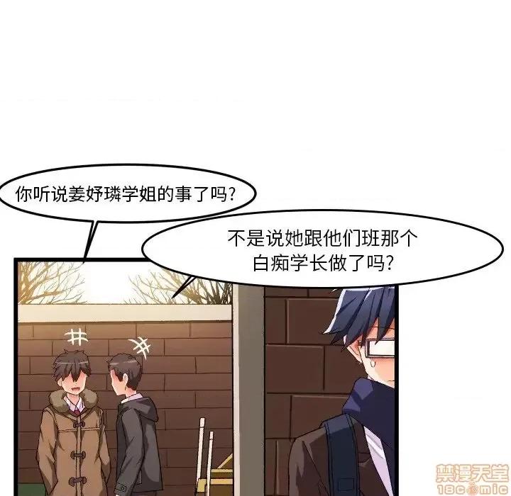绘写你我的纯真 这才不是少女漫画 45 第47页