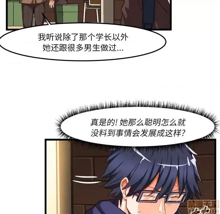 绘写你我的纯真 这才不是少女漫画 45 第48页