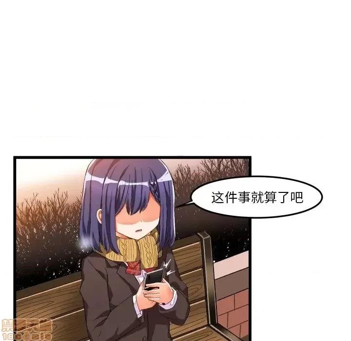 绘写你我的纯真 这才不是少女漫画 45 第52页