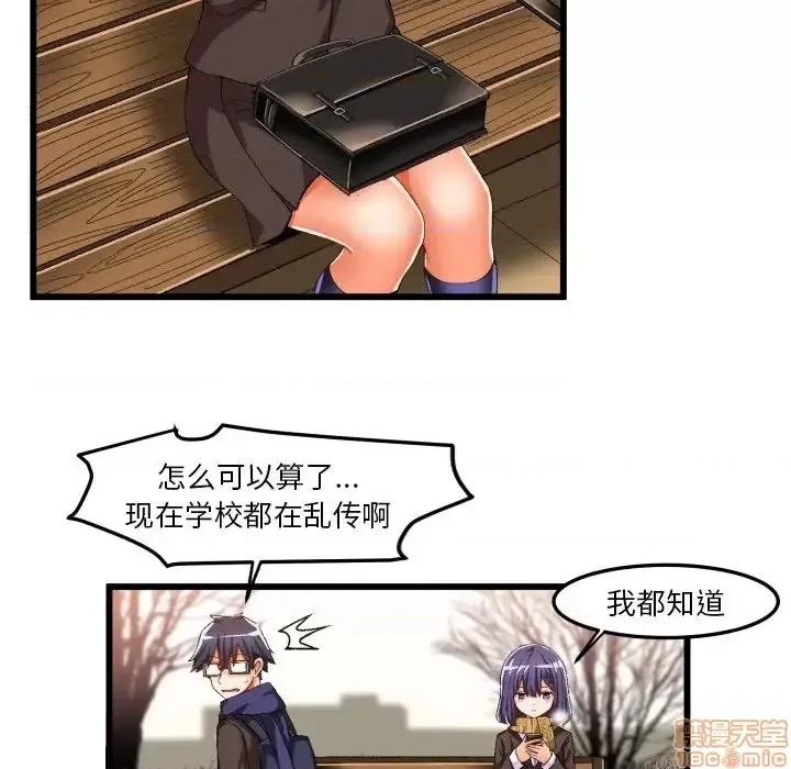 绘写你我的纯真 这才不是少女漫画 45 第53页