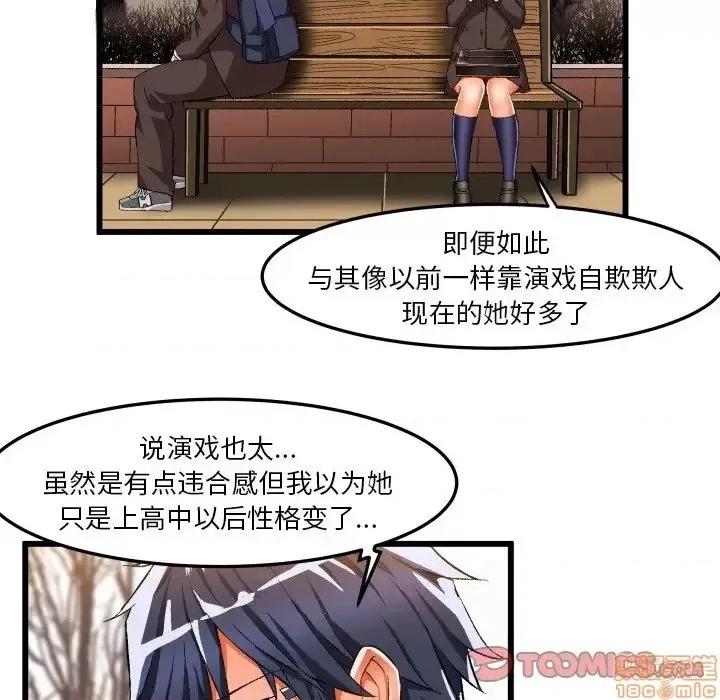 绘写你我的纯真 这才不是少女漫画 45 第54页