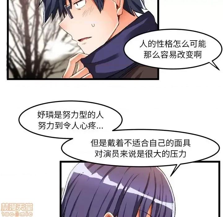 绘写你我的纯真 这才不是少女漫画 45 第55页