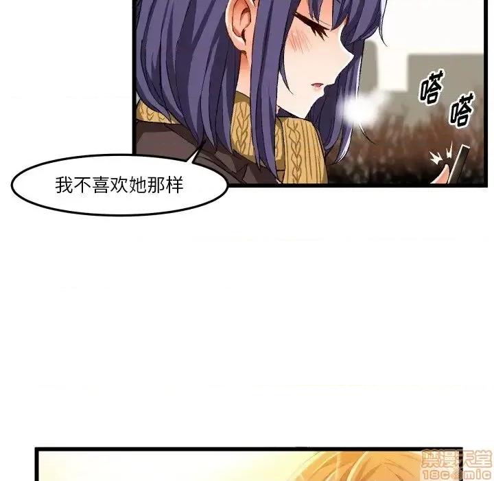 绘写你我的纯真 这才不是少女漫画 45 第56页
