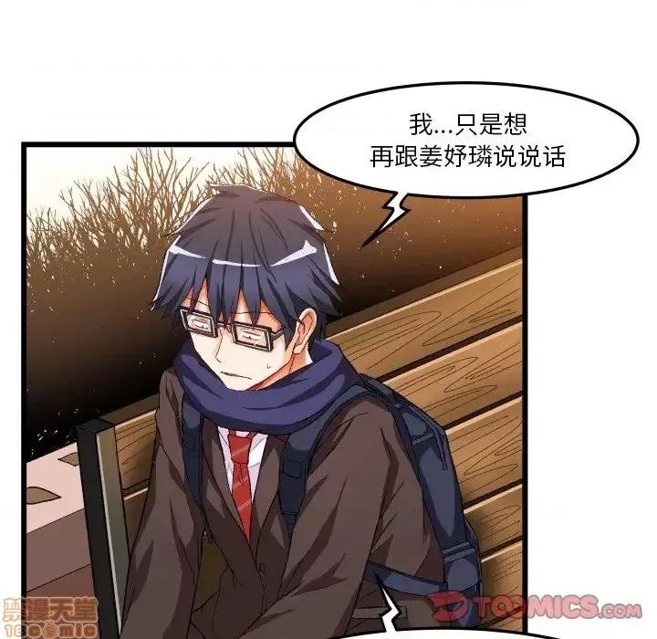 绘写你我的纯真 这才不是少女漫画 45 第58页
