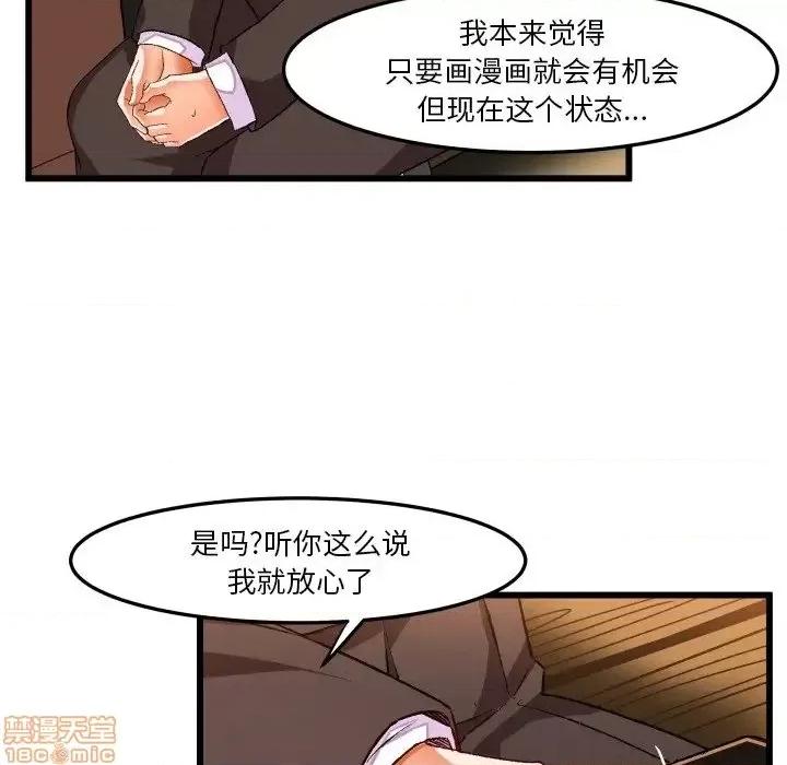 绘写你我的纯真 这才不是少女漫画 45 第59页