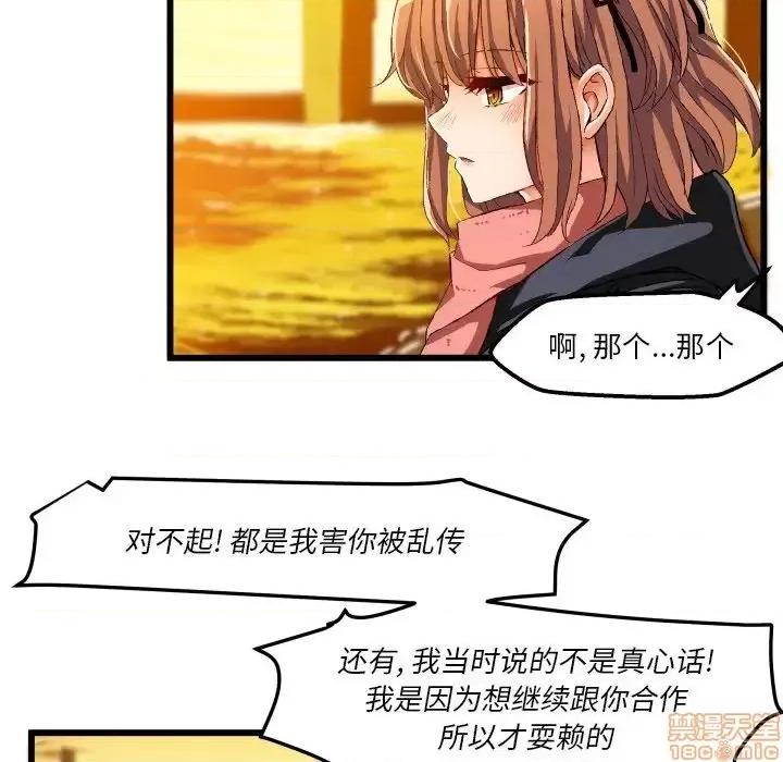 绘写你我的纯真 这才不是少女漫画 45 第67页
