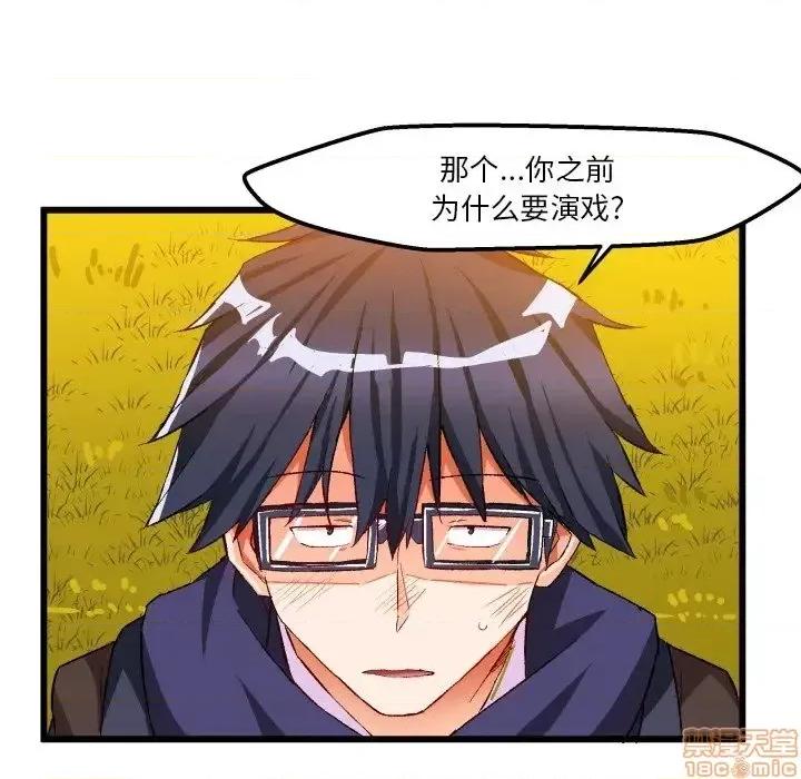 绘写你我的纯真 这才不是少女漫画 45 第69页