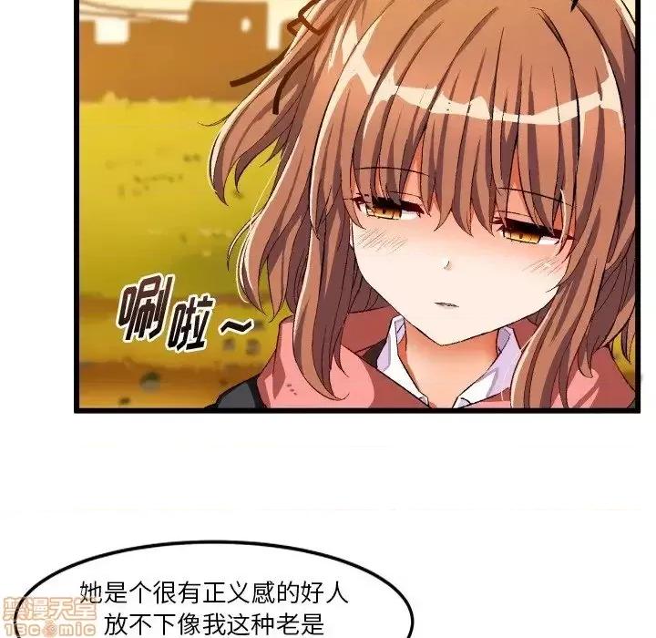绘写你我的纯真 这才不是少女漫画 45 第72页