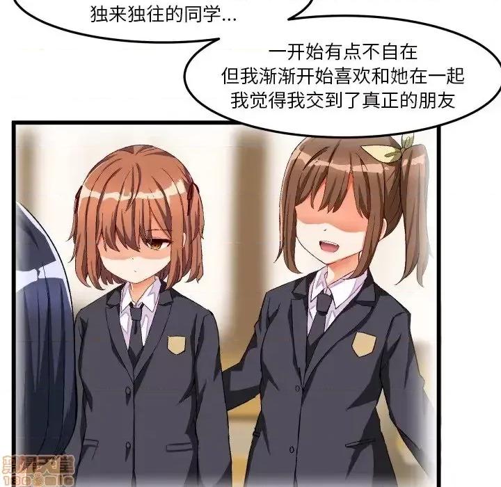 绘写你我的纯真 这才不是少女漫画 45 第73页