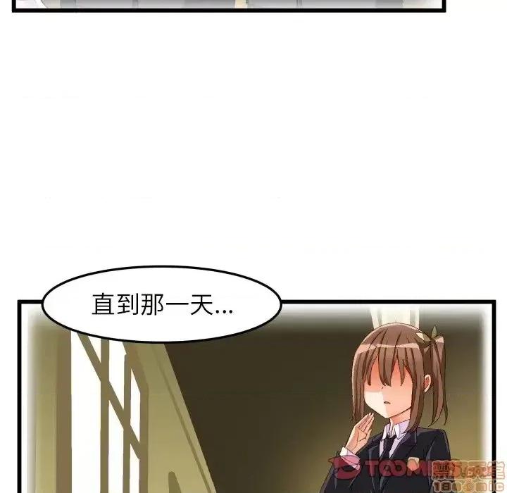 绘写你我的纯真 这才不是少女漫画 45 第74页