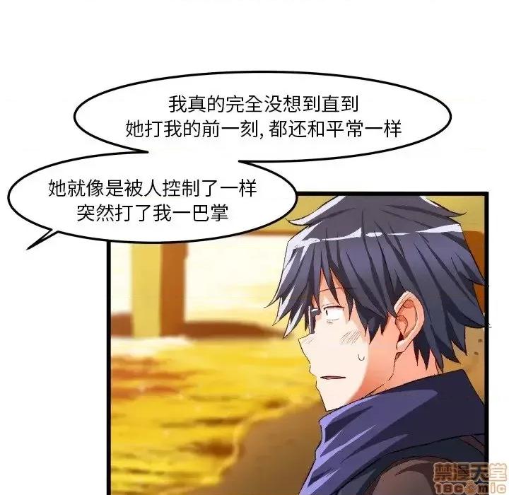绘写你我的纯真 这才不是少女漫画 45 第76页