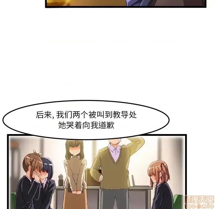 绘写你我的纯真 这才不是少女漫画 45 第77页