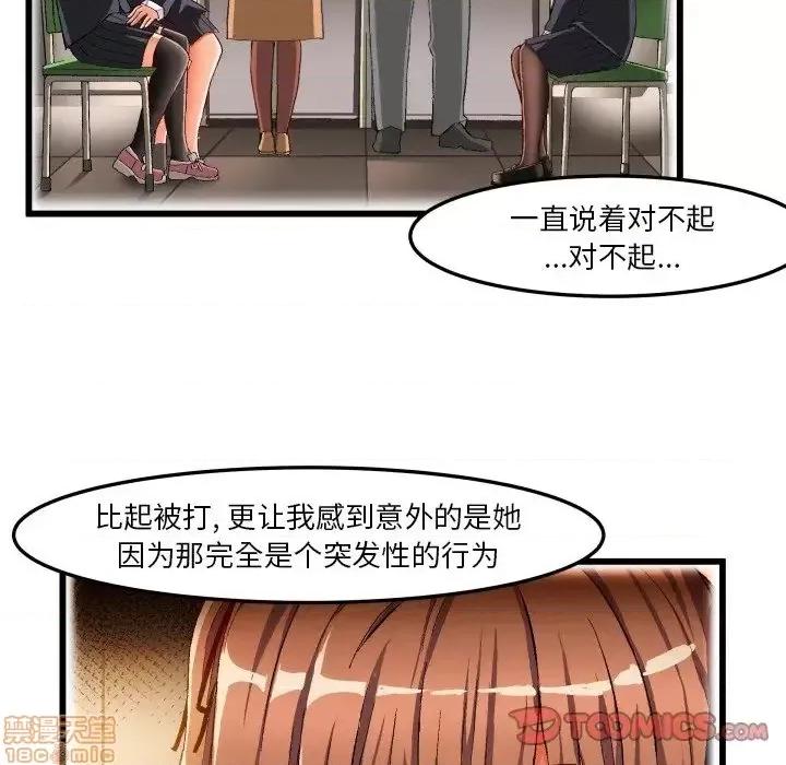 绘写你我的纯真 这才不是少女漫画 45 第78页