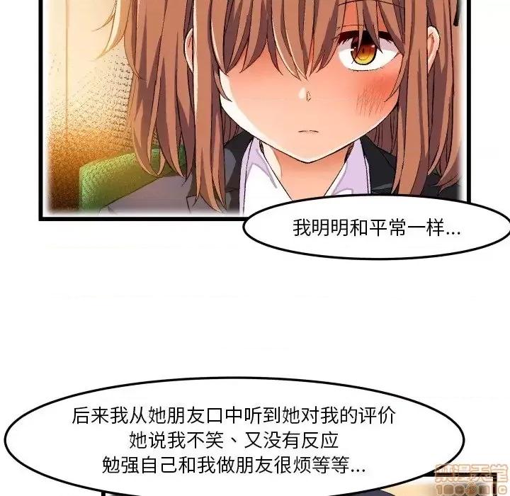 绘写你我的纯真 这才不是少女漫画 45 第79页