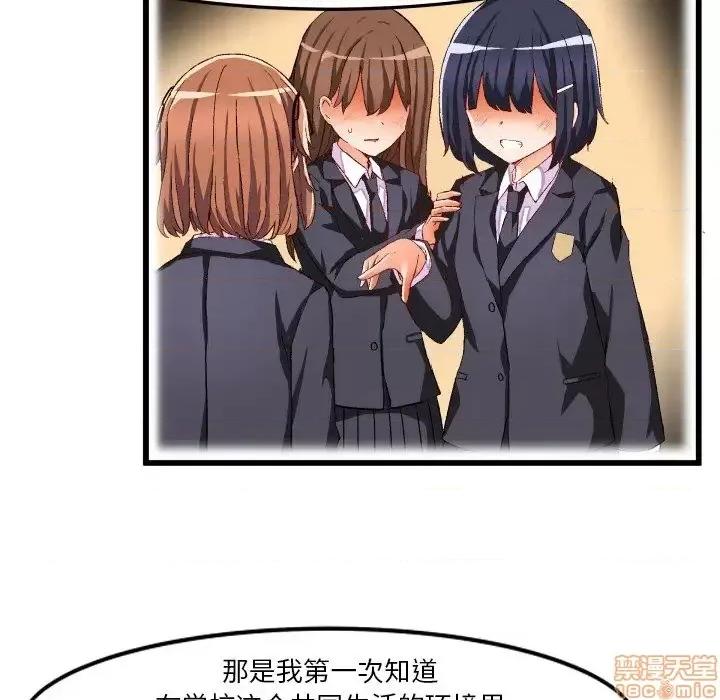 绘写你我的纯真 这才不是少女漫画 45 第80页