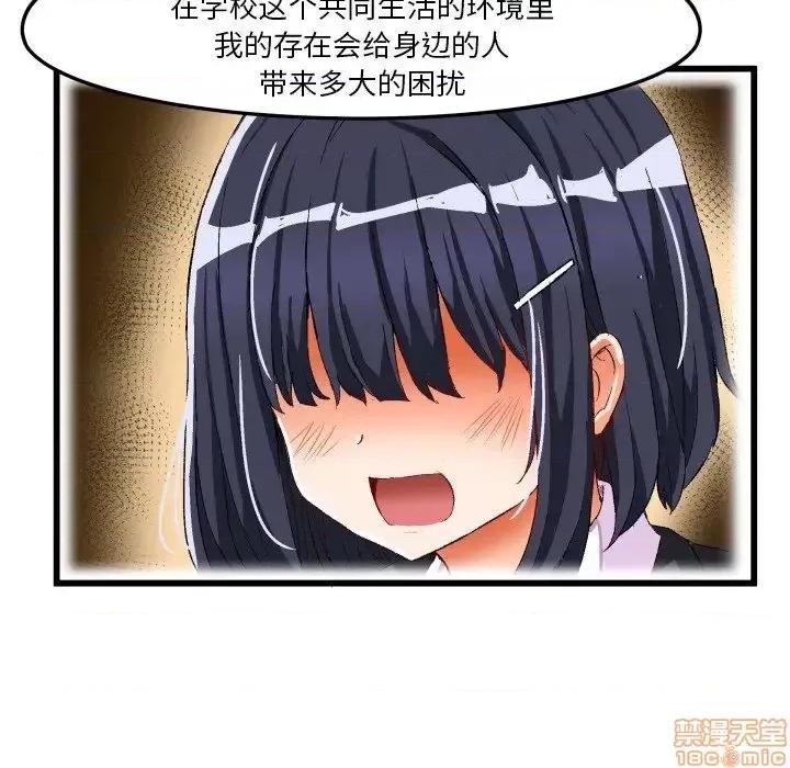 绘写你我的纯真 这才不是少女漫画 45 第81页