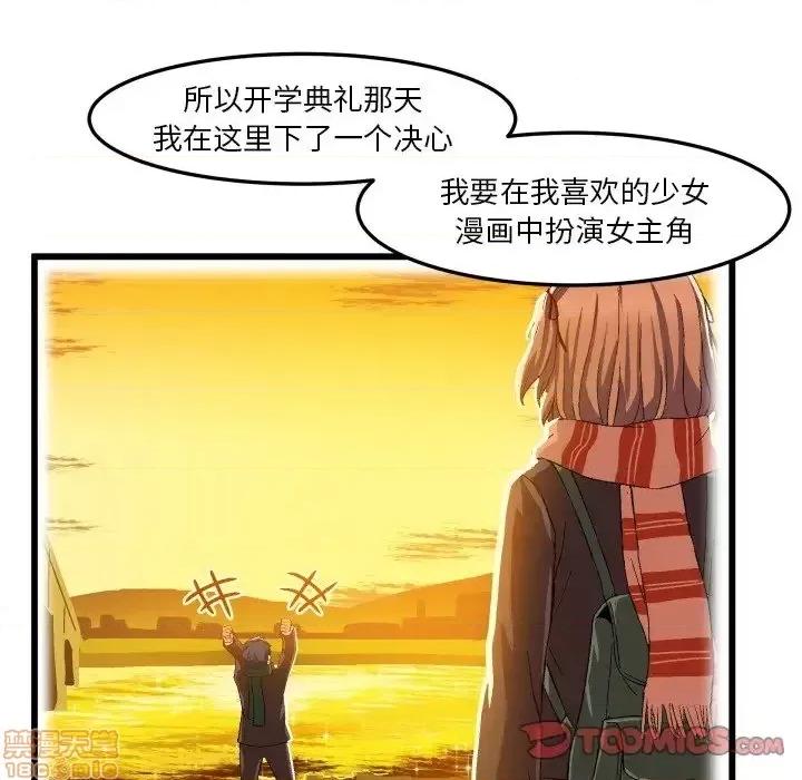 绘写你我的纯真 这才不是少女漫画 45 第82页