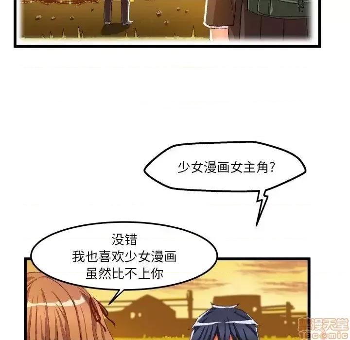 绘写你我的纯真 这才不是少女漫画 45 第83页