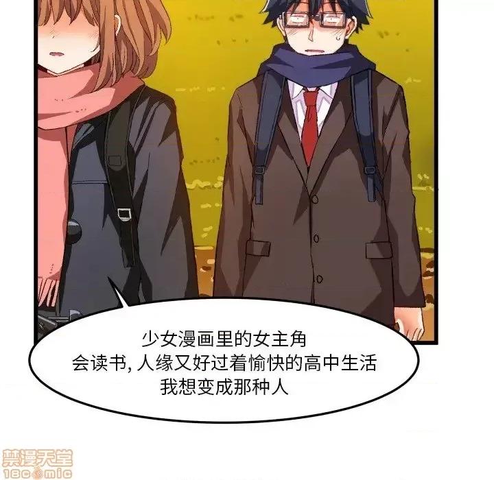 绘写你我的纯真 这才不是少女漫画 45 第84页
