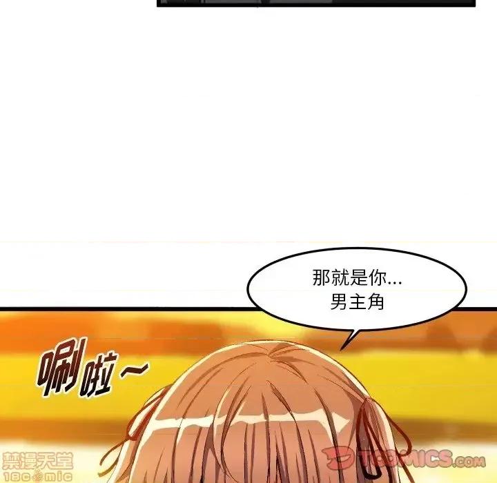 绘写你我的纯真 这才不是少女漫画 45 第86页