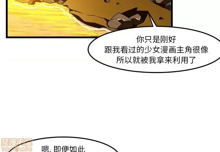 绘写你我的纯真 这才不是少女漫画 46 第2页