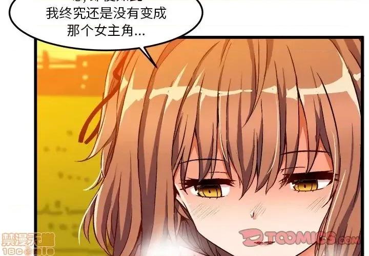 绘写你我的纯真 这才不是少女漫画 46 第3页