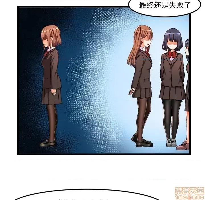 绘写你我的纯真 这才不是少女漫画 46 第5页