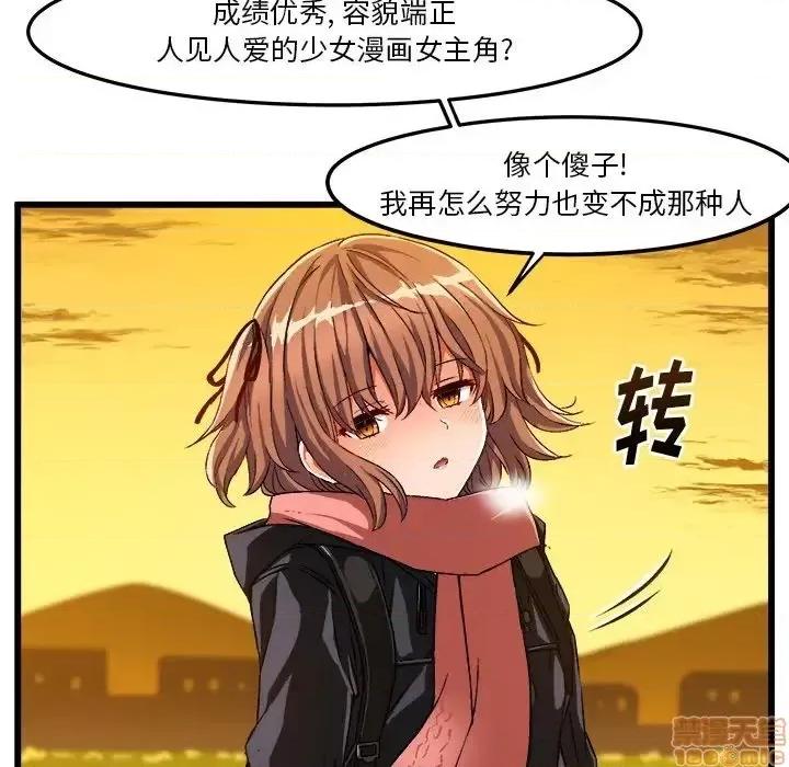 绘写你我的纯真 这才不是少女漫画 46 第6页