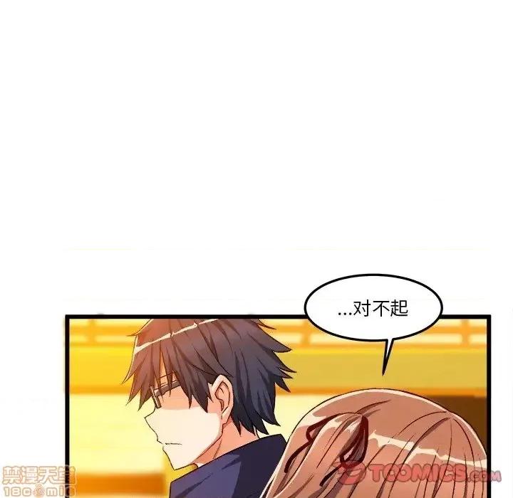 绘写你我的纯真 这才不是少女漫画 46 第9页