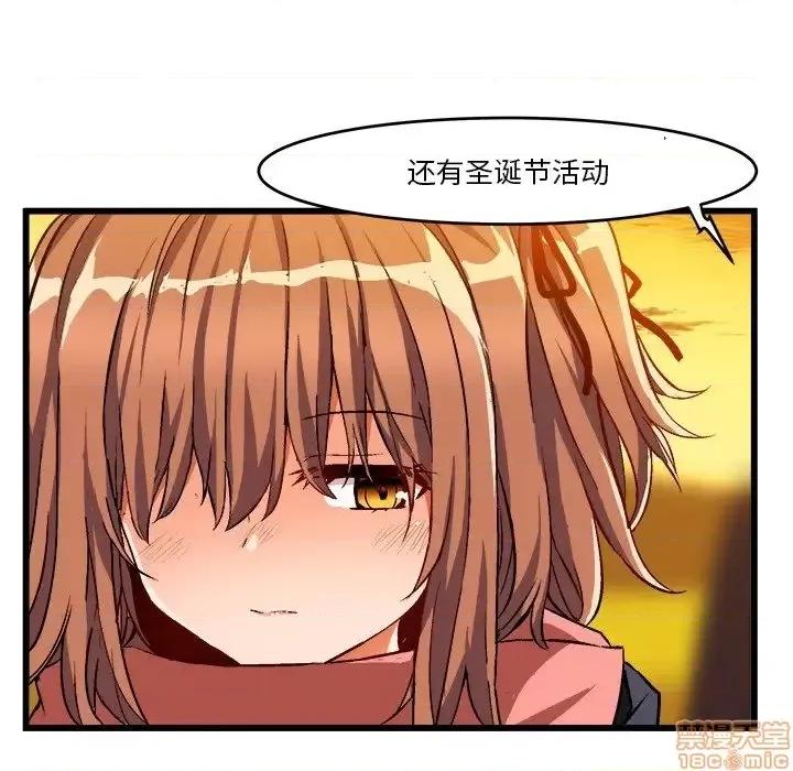 绘写你我的纯真 这才不是少女漫画 46 第12页