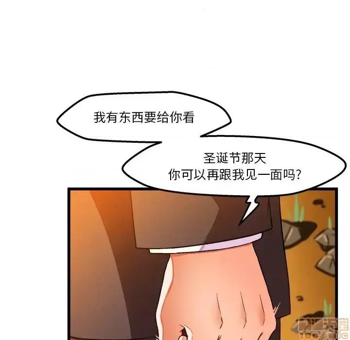 绘写你我的纯真 这才不是少女漫画 46 第13页