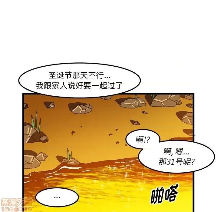 绘写你我的纯真 这才不是少女漫画 46 第16页