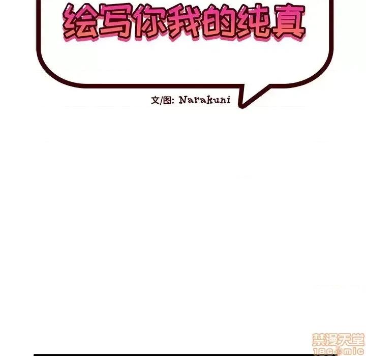 绘写你我的纯真 这才不是少女漫画 46 第18页