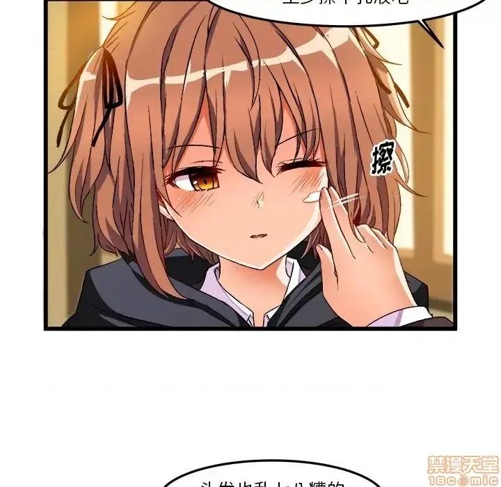 绘写你我的纯真 这才不是少女漫画 46 第20页
