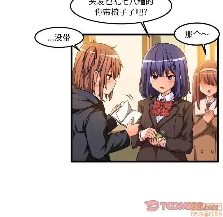 绘写你我的纯真 这才不是少女漫画 46 第21页
