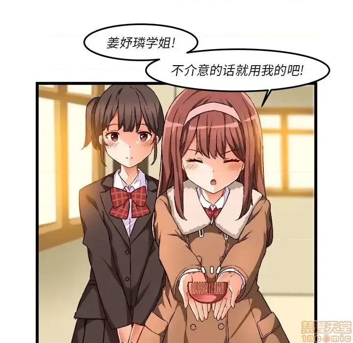 绘写你我的纯真 这才不是少女漫画 46 第22页