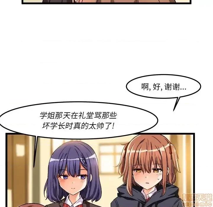 绘写你我的纯真 这才不是少女漫画 46 第23页