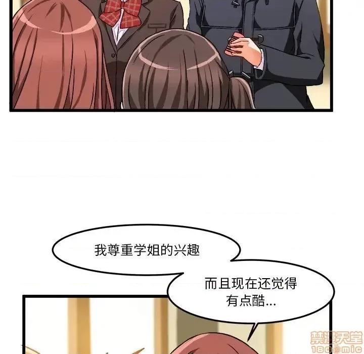 绘写你我的纯真 这才不是少女漫画 46 第24页
