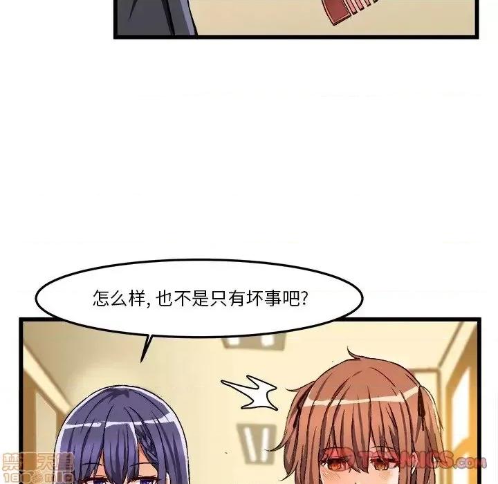 绘写你我的纯真 这才不是少女漫画 46 第27页