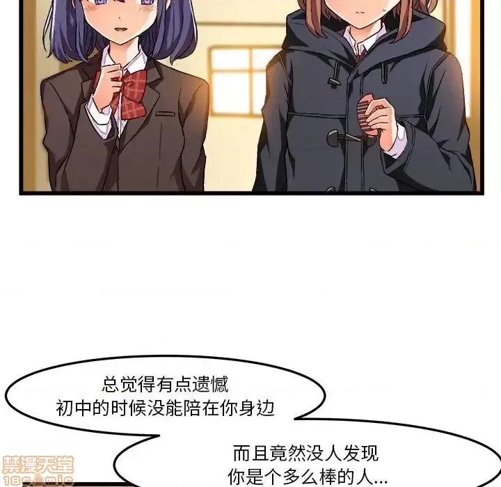 绘写你我的纯真 这才不是少女漫画 46 第28页