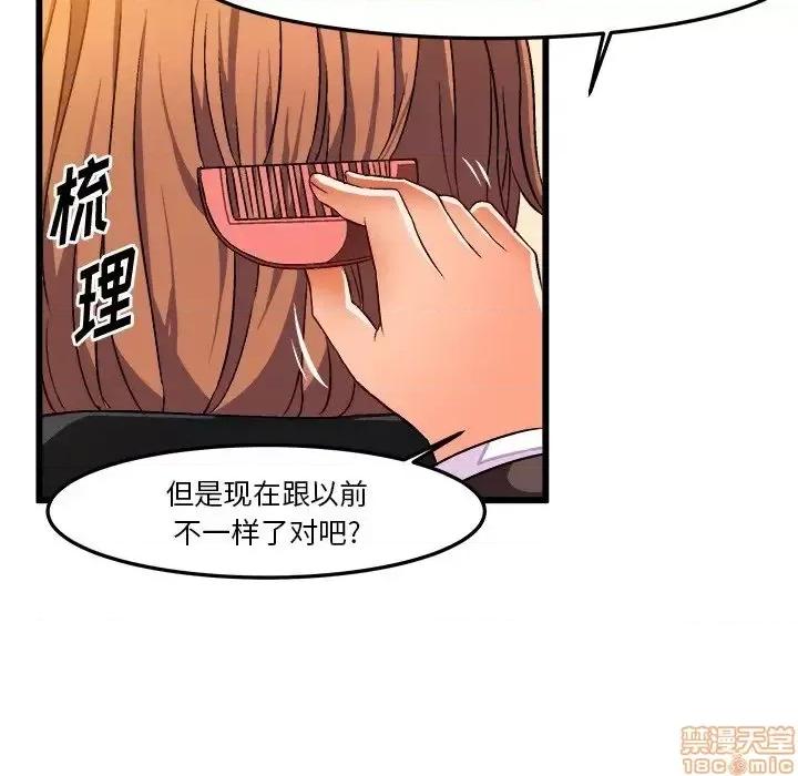 绘写你我的纯真 这才不是少女漫画 46 第29页