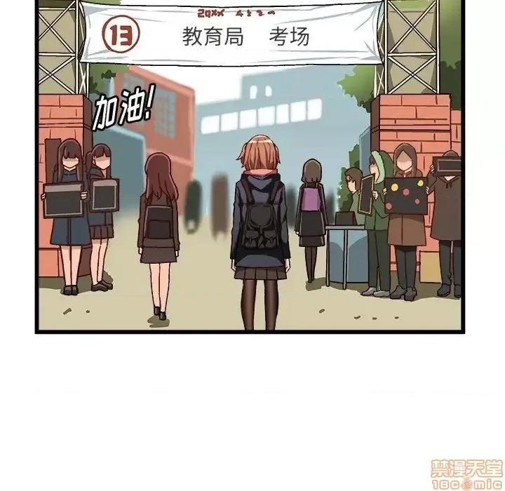 绘写你我的纯真 这才不是少女漫画 46 第36页