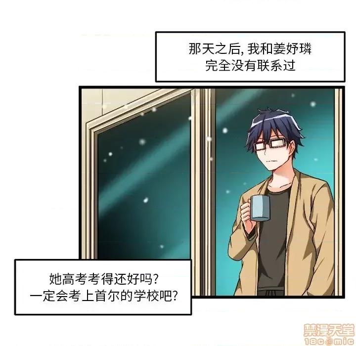 绘写你我的纯真 这才不是少女漫画 46 第42页