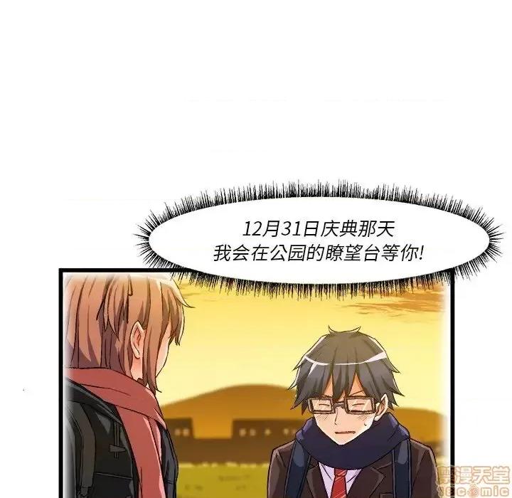 绘写你我的纯真 这才不是少女漫画 46 第43页