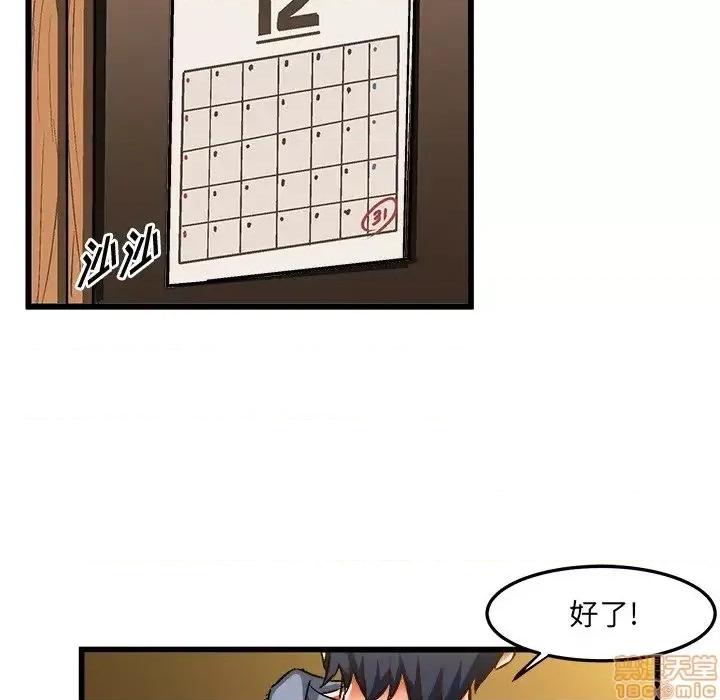 绘写你我的纯真 这才不是少女漫画 46 第49页