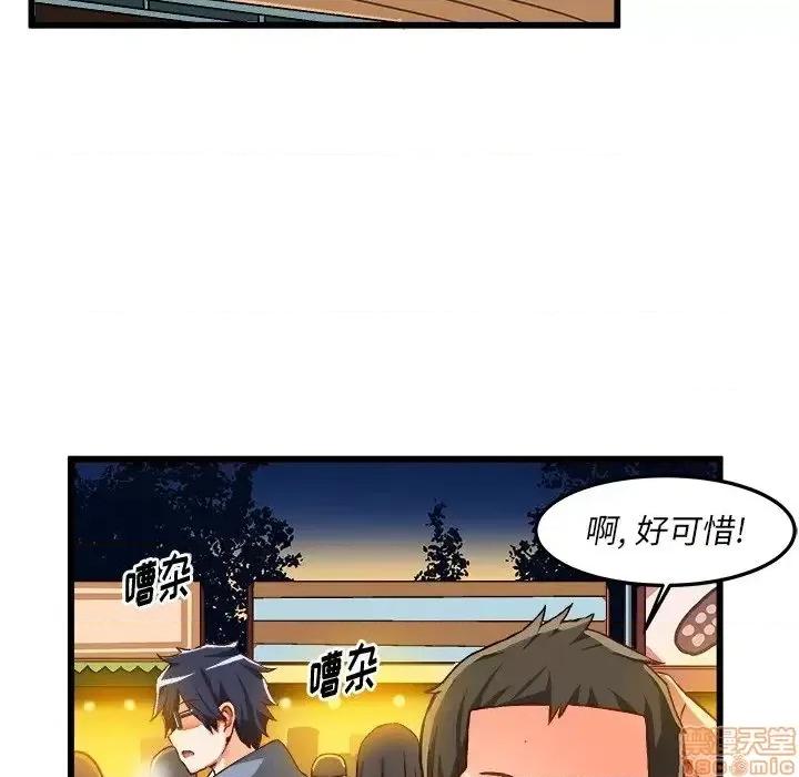绘写你我的纯真 这才不是少女漫画 46 第52页