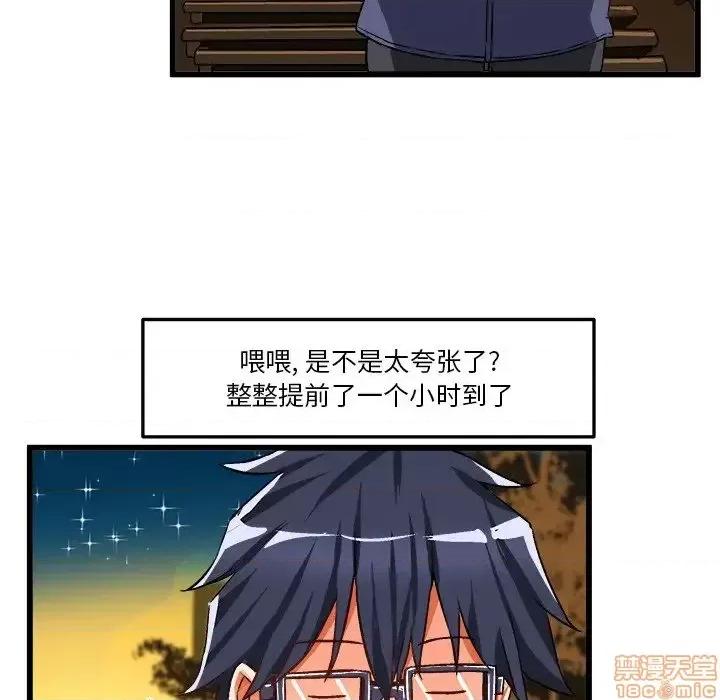绘写你我的纯真 这才不是少女漫画 46 第55页