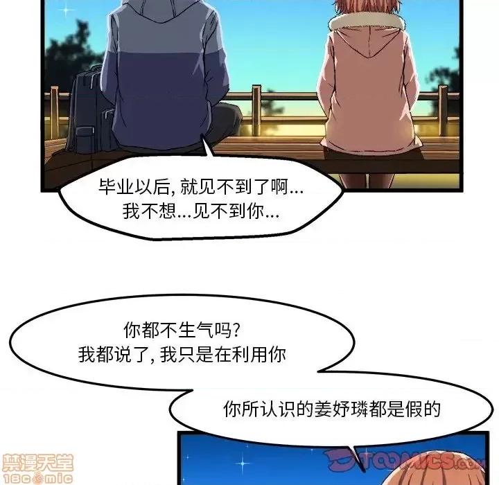 绘写你我的纯真 这才不是少女漫画 46 第63页