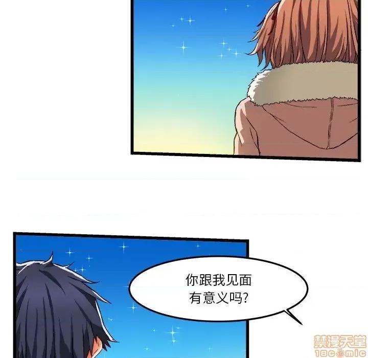 绘写你我的纯真 这才不是少女漫画 46 第64页